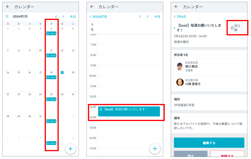 カレンダー非公開の見え方.png