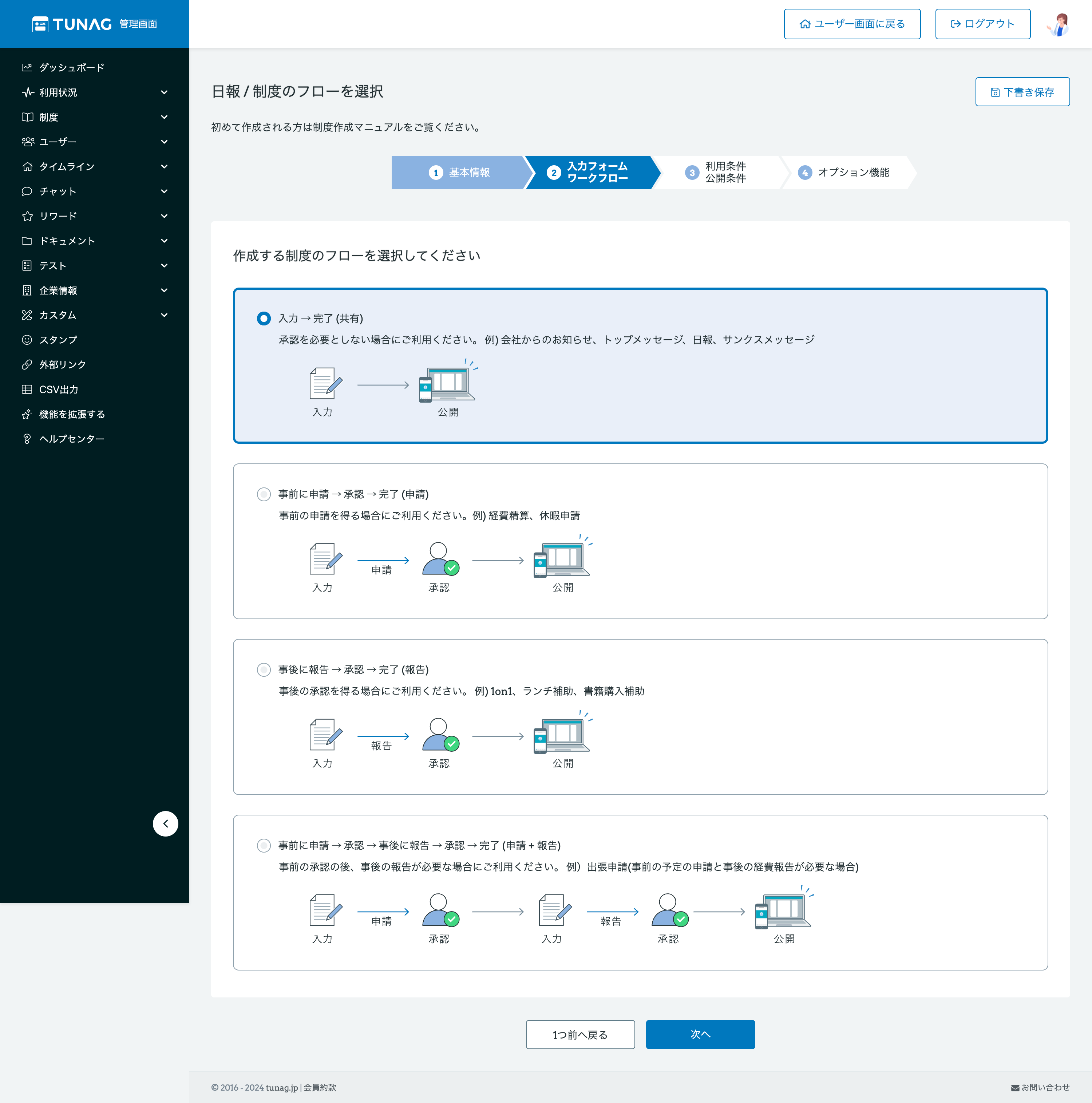 tunag.jp_admin_menus_179646_menu_reports_new_step=true (1).png