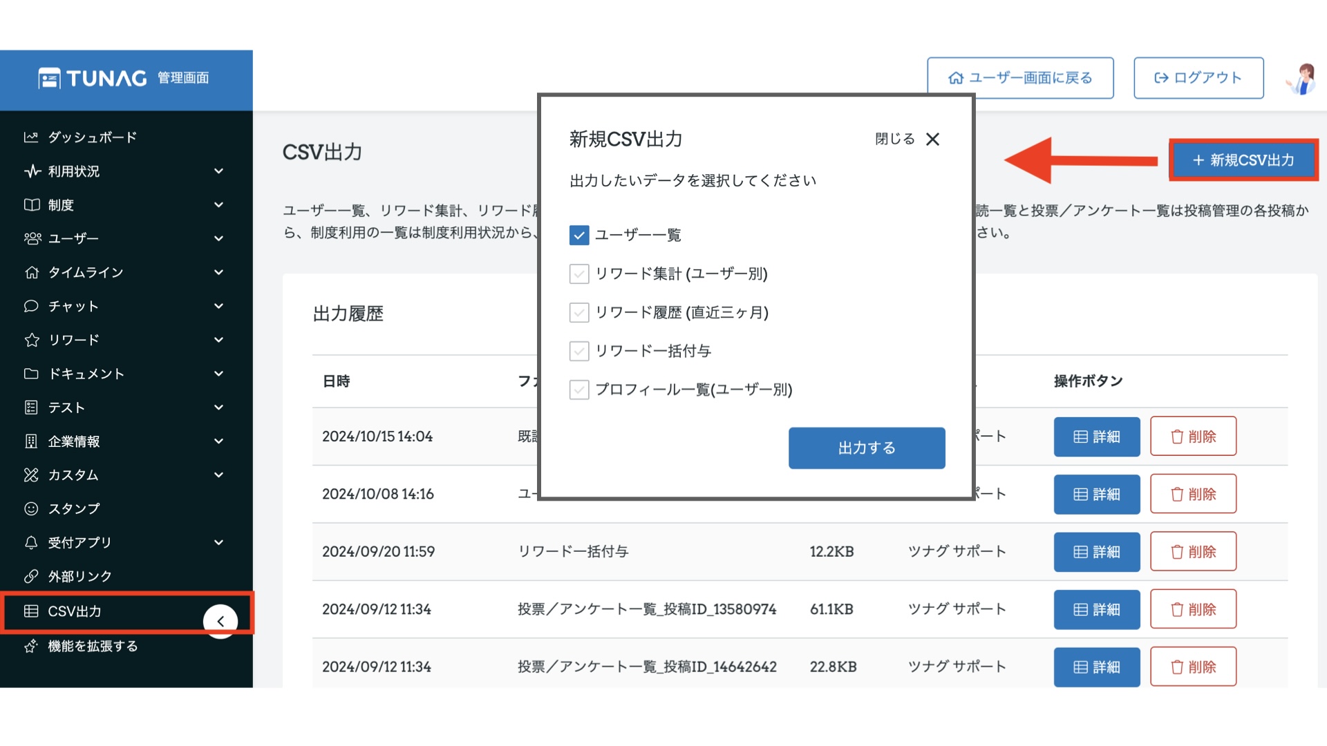 利用状況データをCSV出力する.001.jpeg