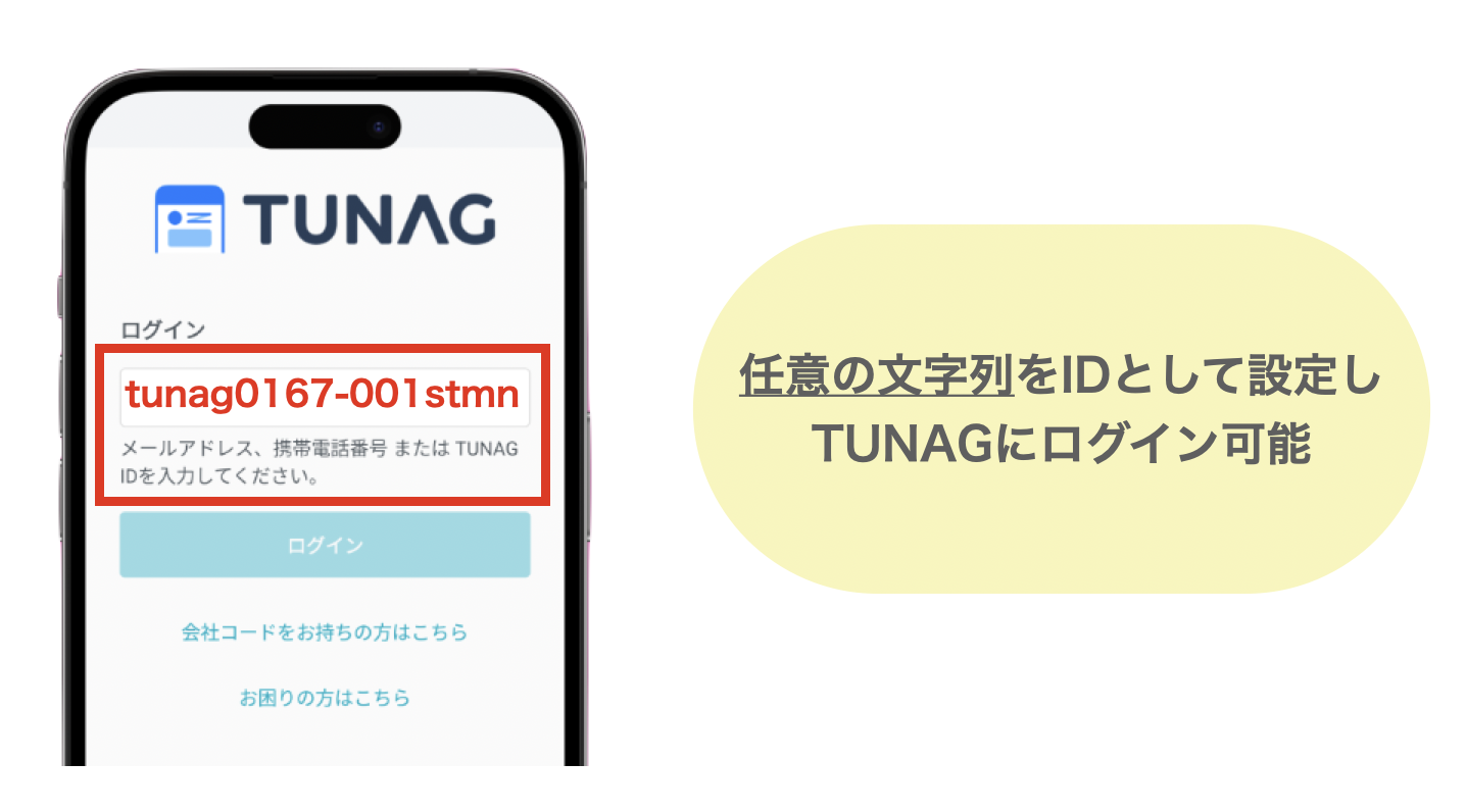 TUNAGIDでログインできるよ.png