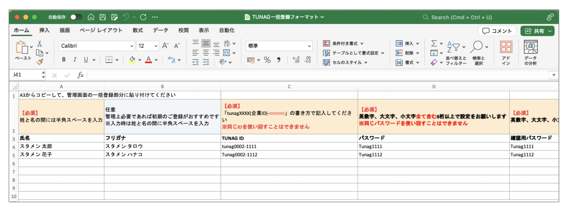 （TUNAG ID）一括登録フォーマット2.png