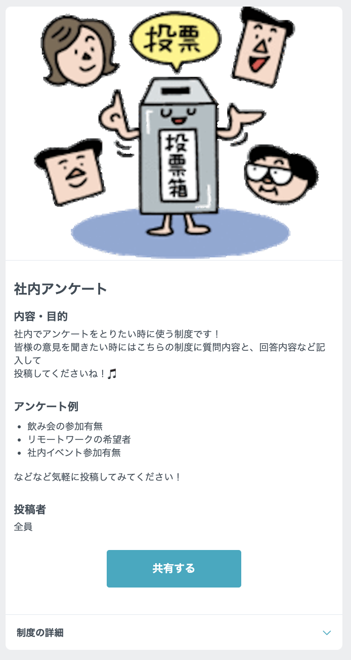 【制度作成】基本情報＿１.png