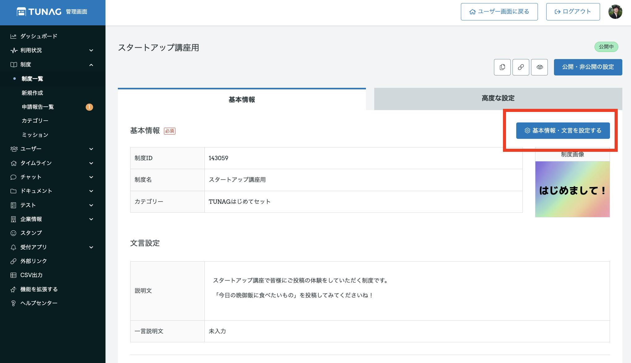 【制度作成】基本情報＿３.png