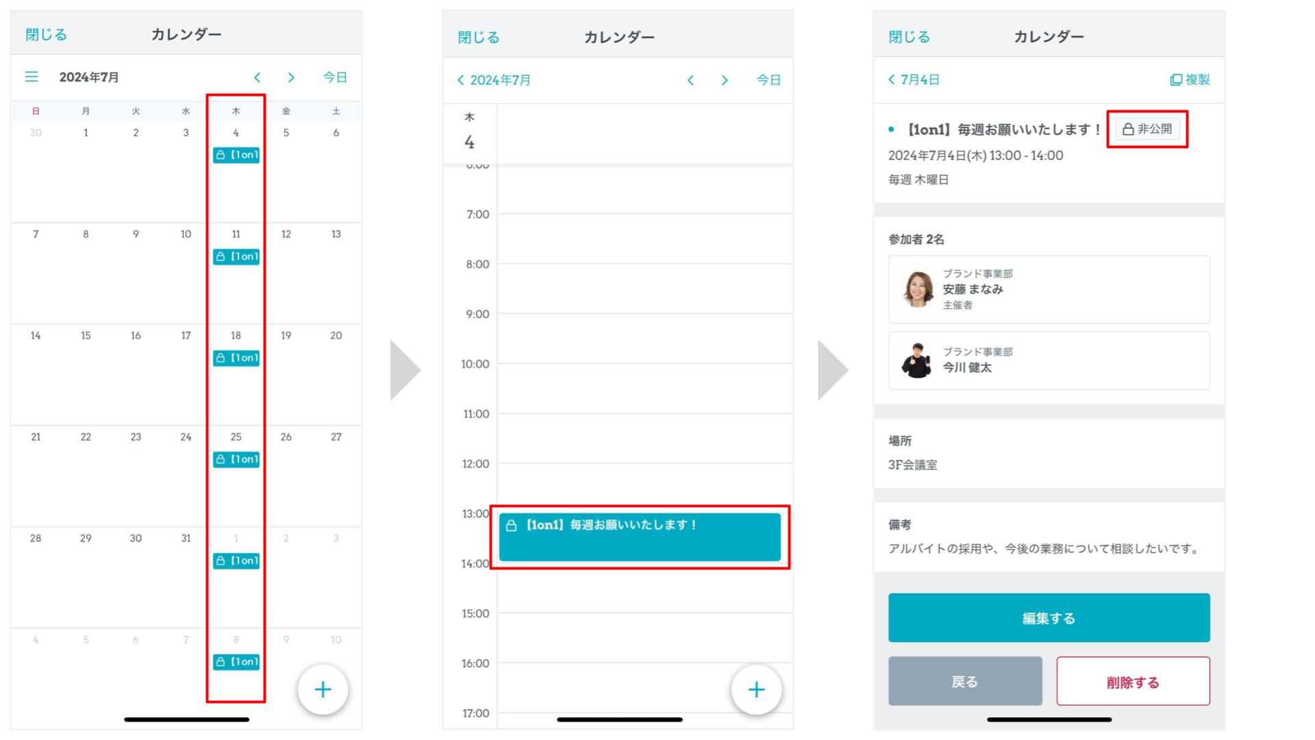 【カレンダー機能】非公開で作成した予定の見え方.jpg