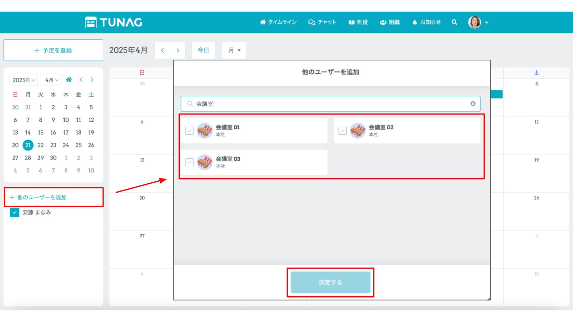 【カレンダー機能】会議室などの予約を行うpc003.jpg