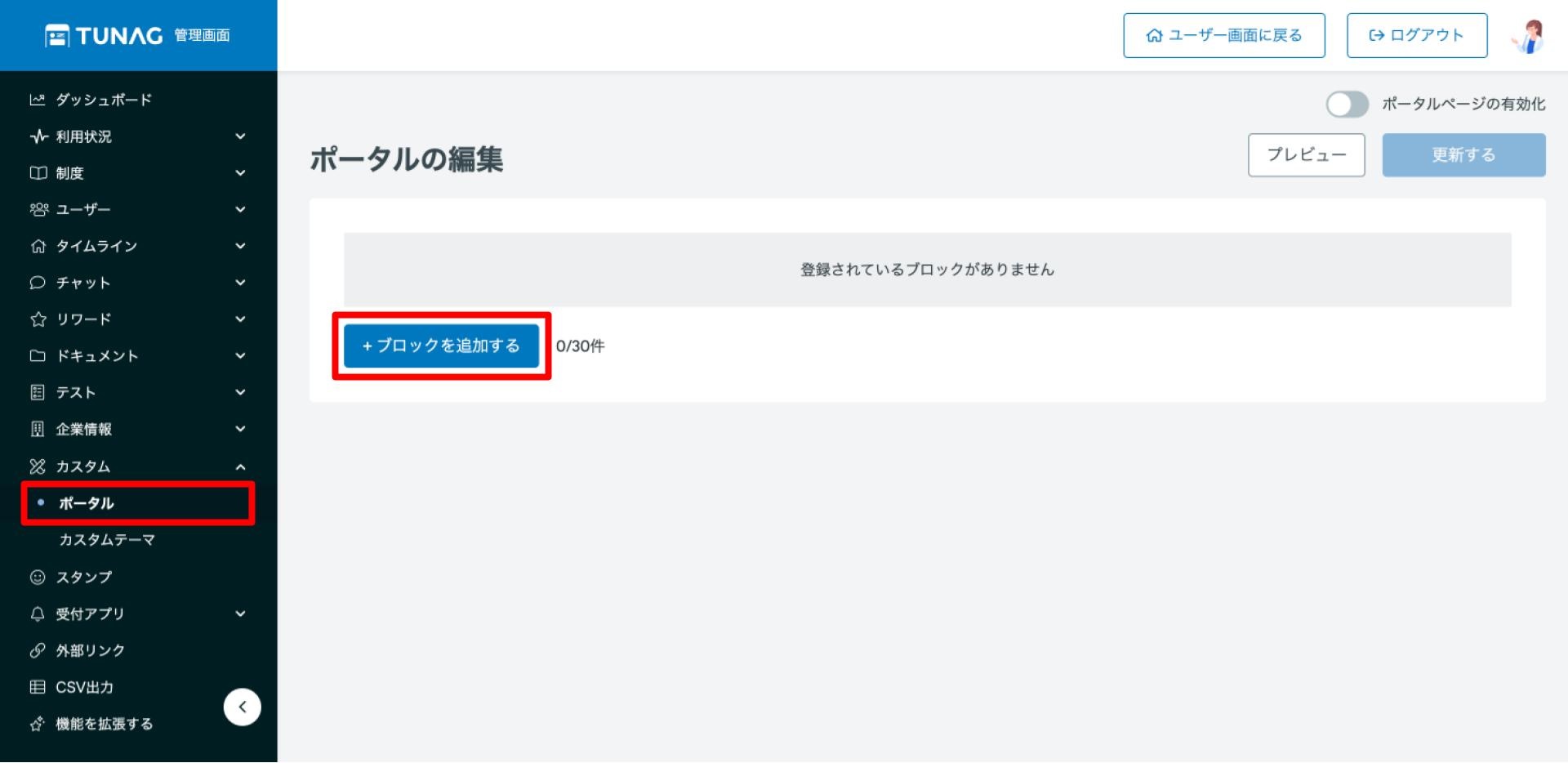【ポータル機能】ブロックを追加する001.jpg