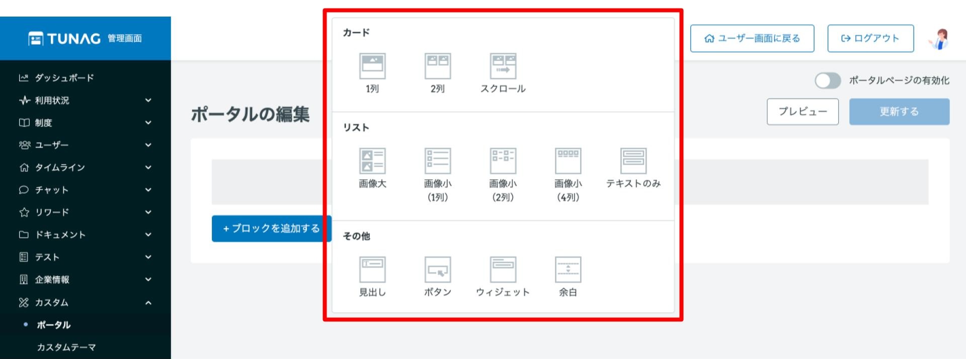 【ポータル機能】ブロックを追加する002.jpg