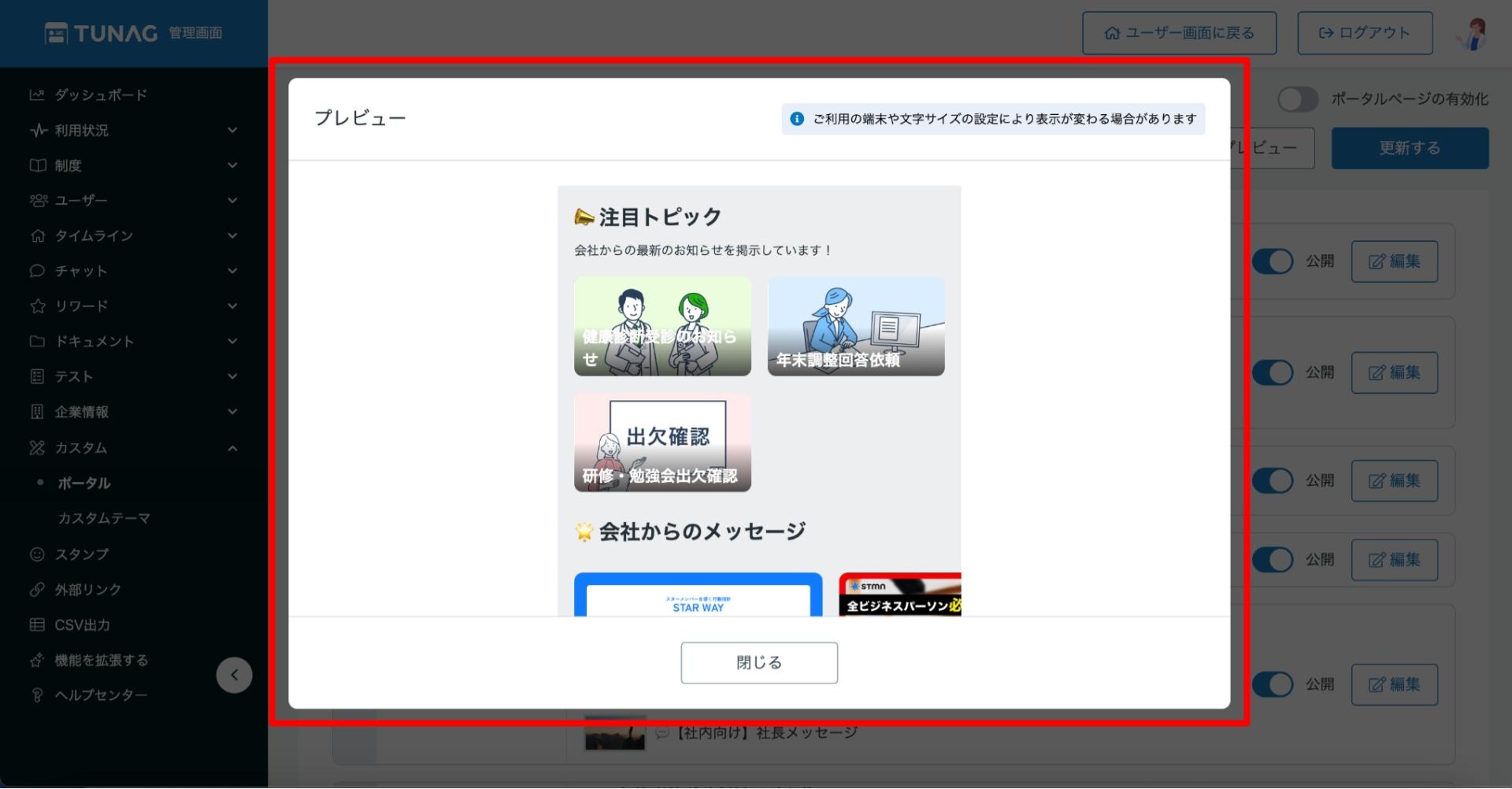 【ポータル機能】プレビューを確認する002.jpg
