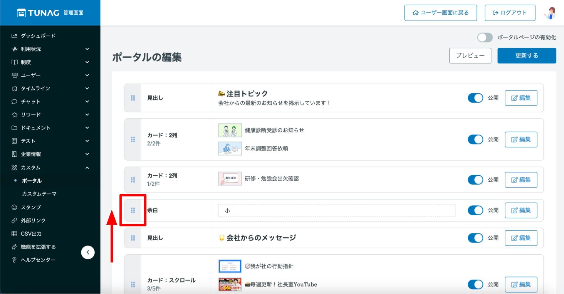 【ポータル機能】余白調整・並び替えをする001.jpg