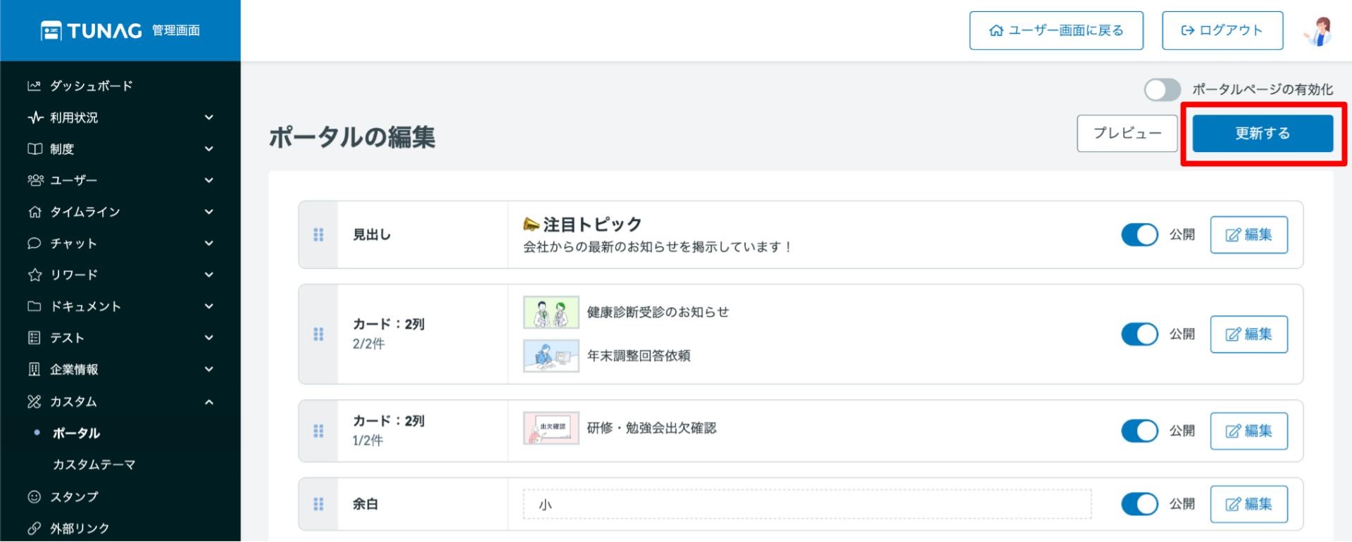 【ポータル機能】更新、有効化する001.jpg