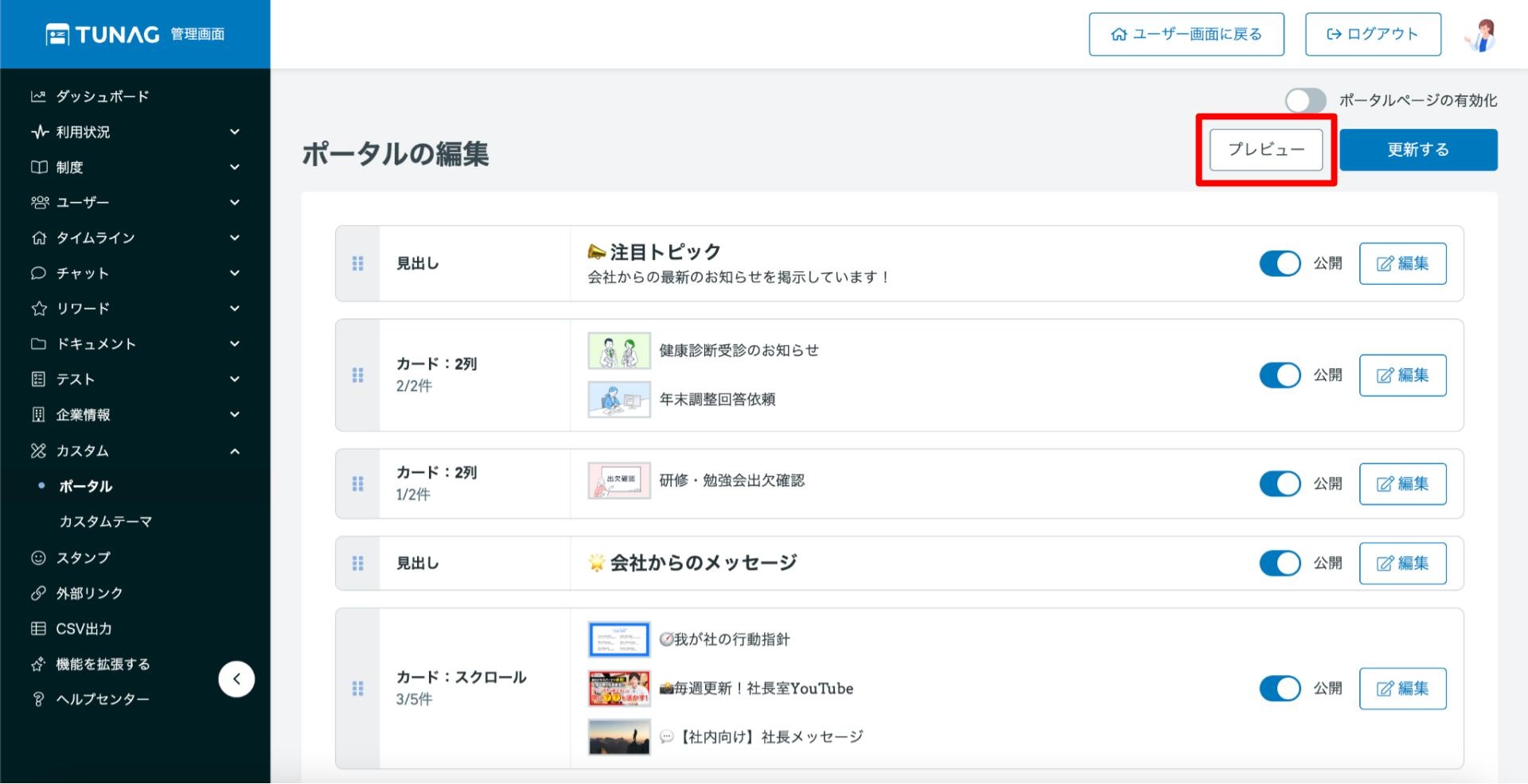 【ポータル機能】プレビューを確認する001.jpg