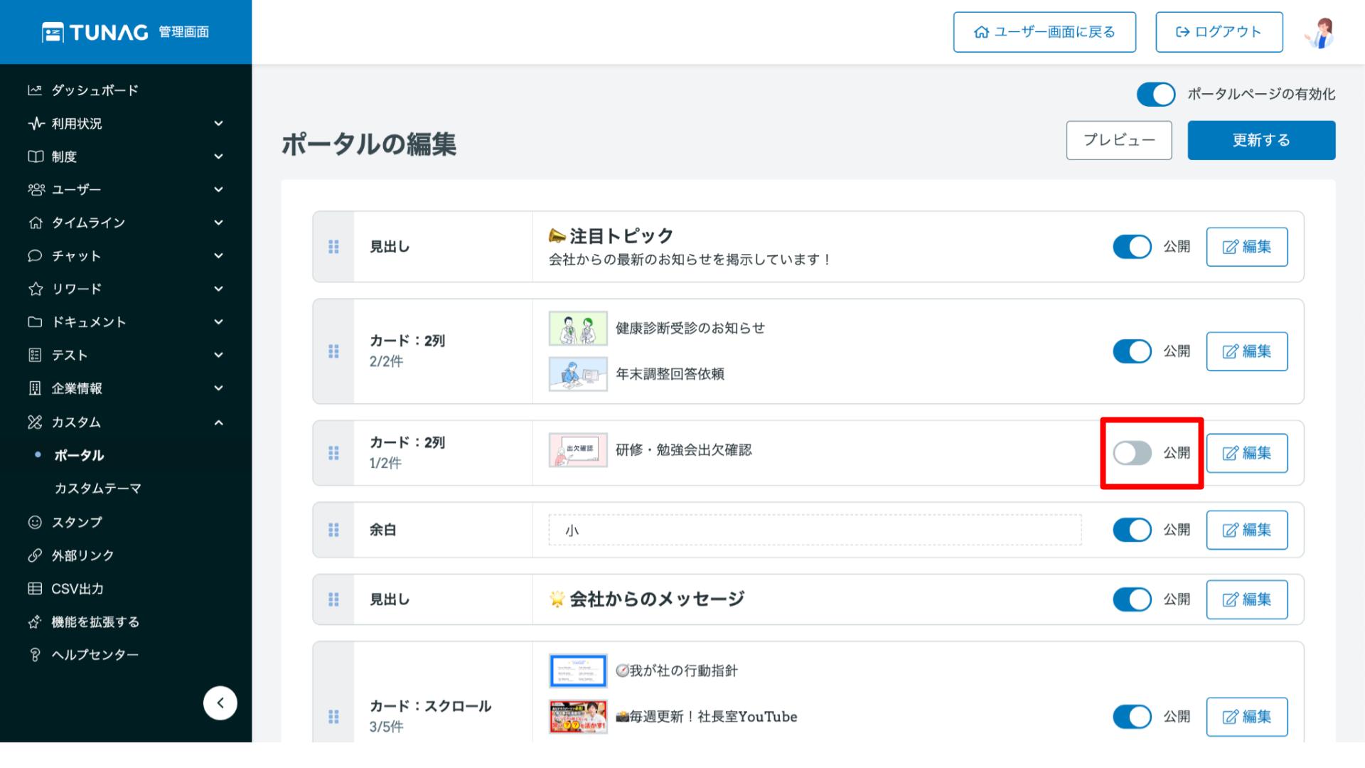 【ポータル機能】余白調整・並び替えをする002.jpg