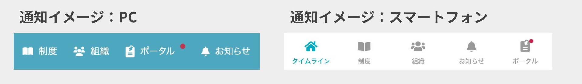 【ポータル機能】通知.jpg