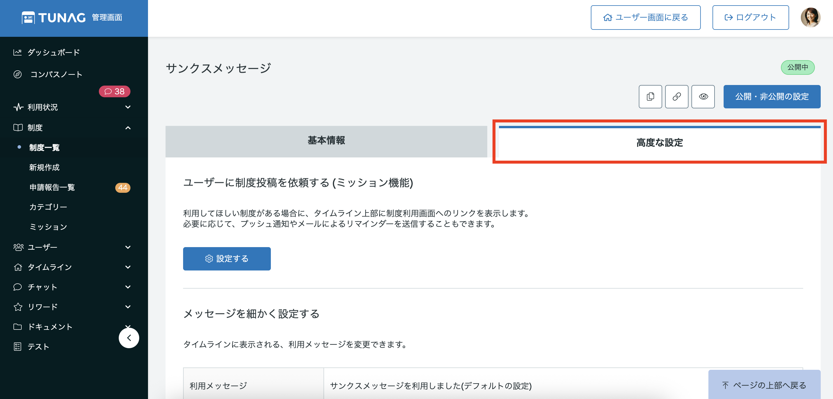 制度ボタン2.png