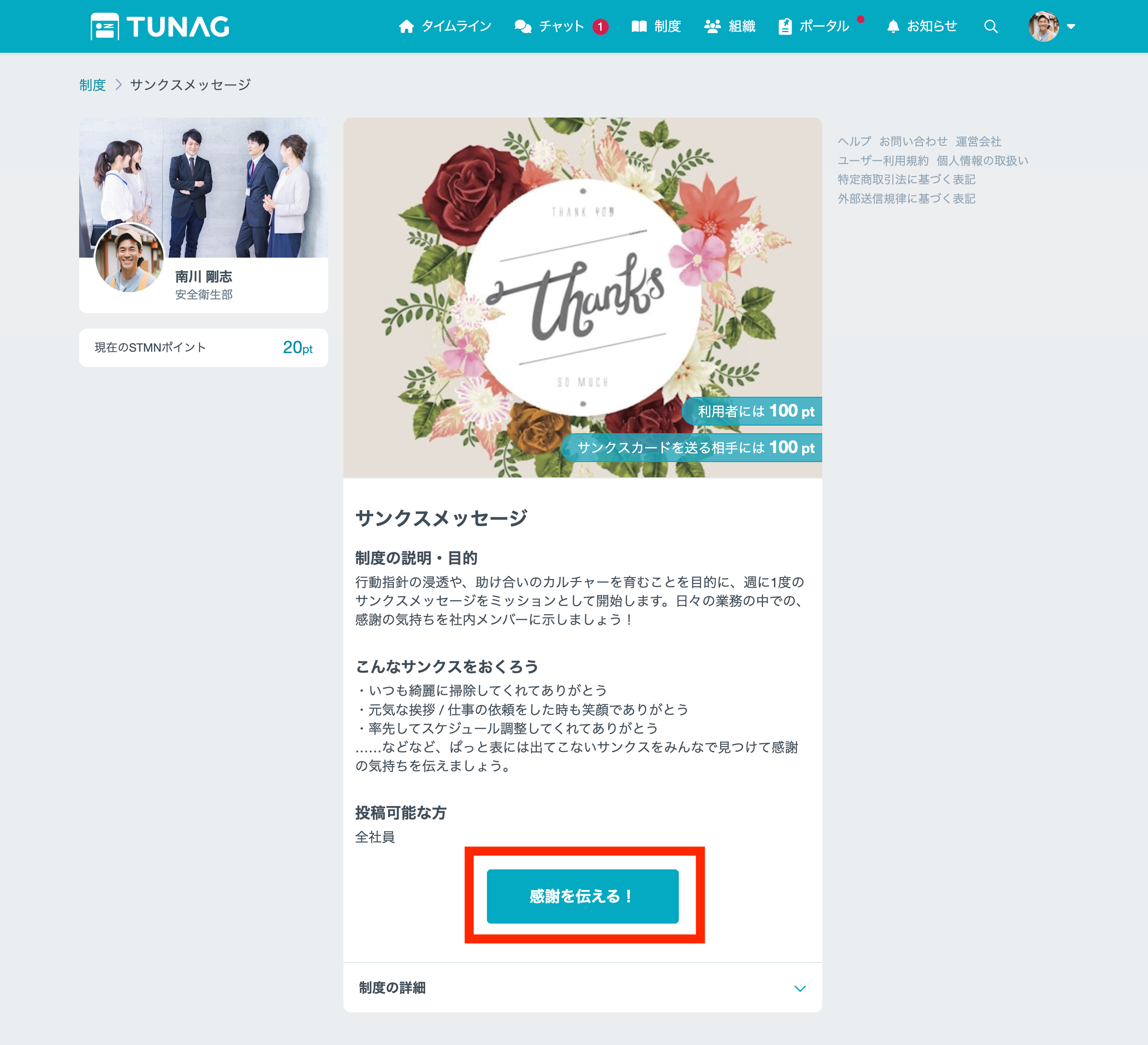 制度利用ボタン変更.png