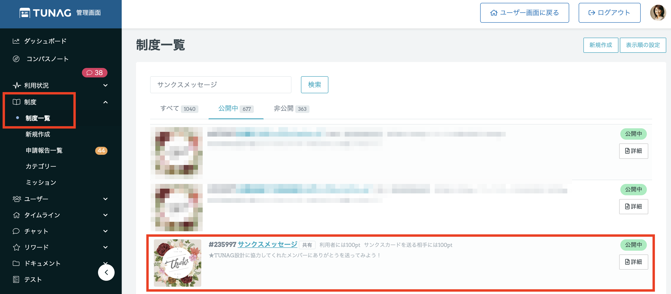 制度ボタン1.png