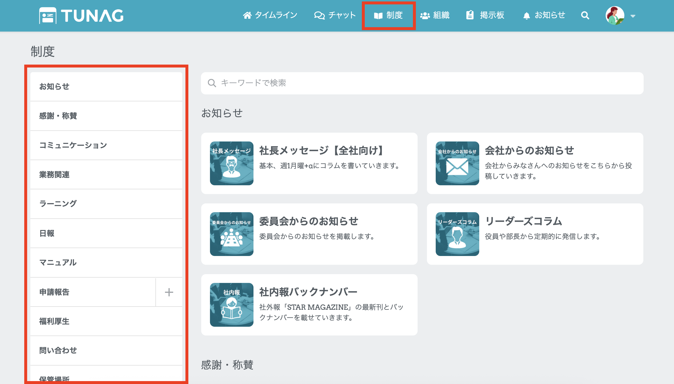制度カテゴリー振り分け.png