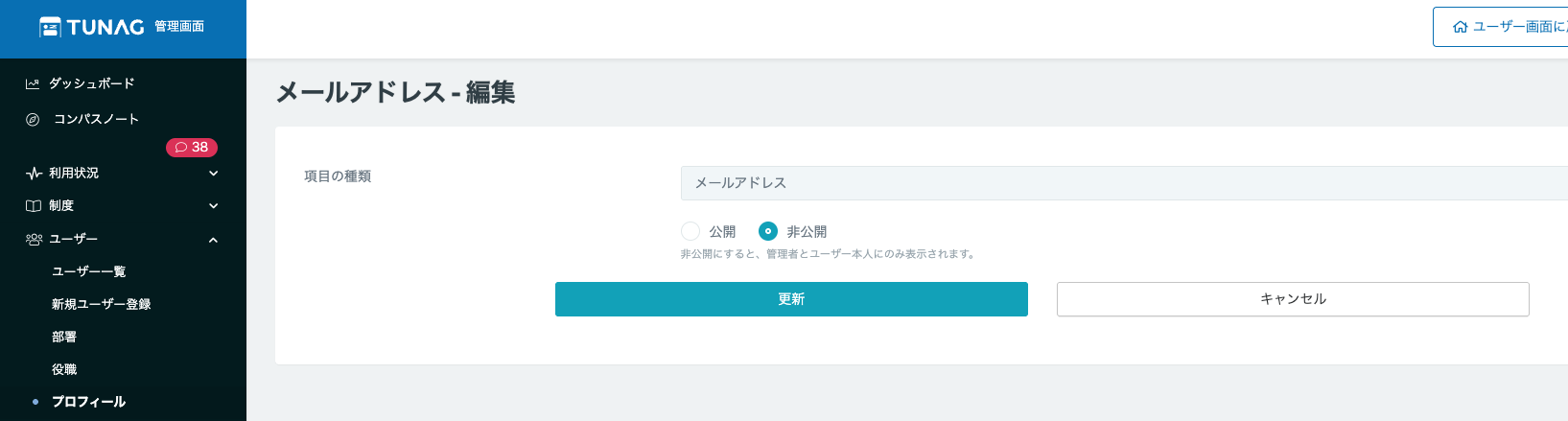プロフィール非公開2.png