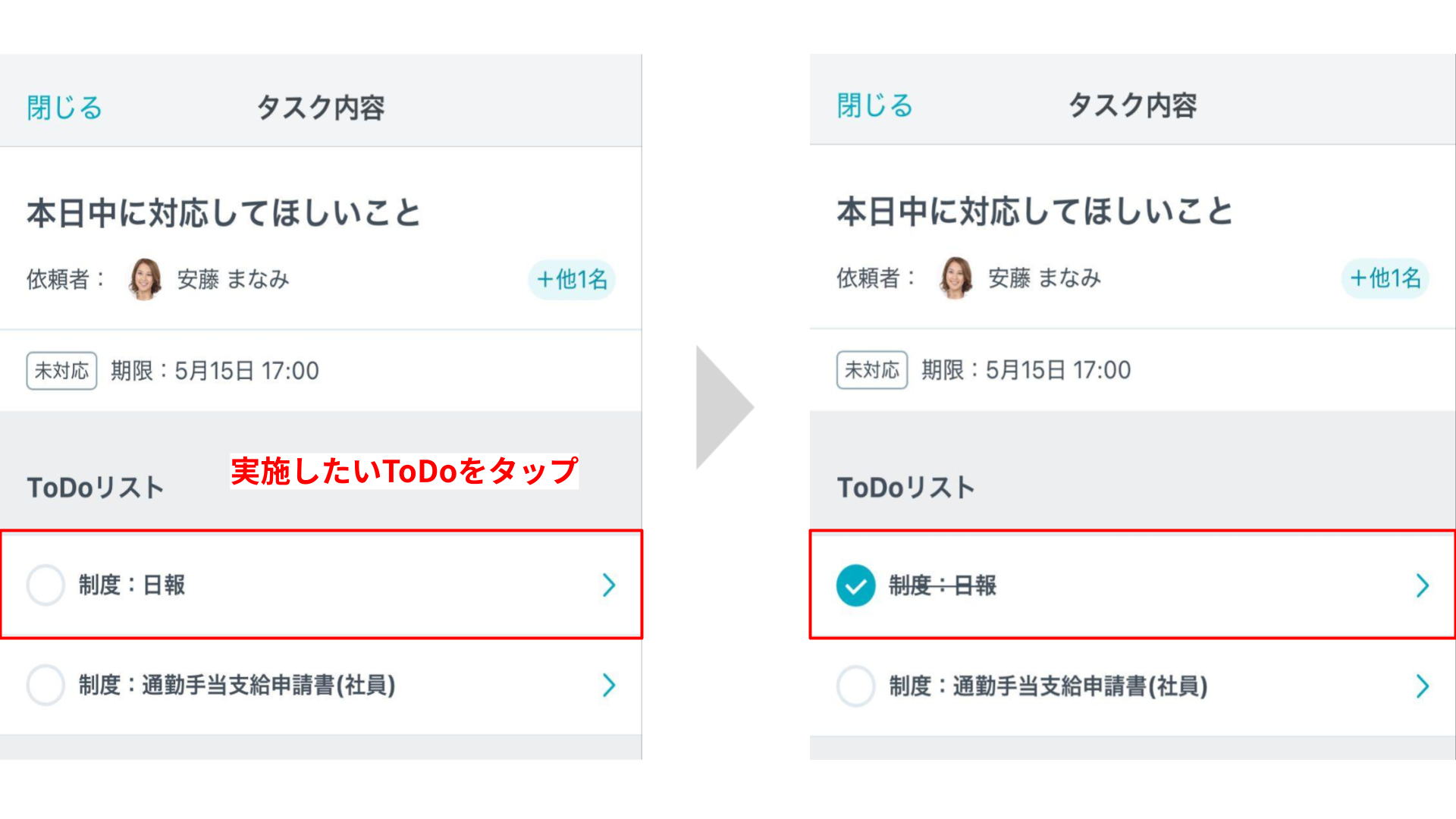 【タスク機能】受け取ったタスクを実施するsp002.png