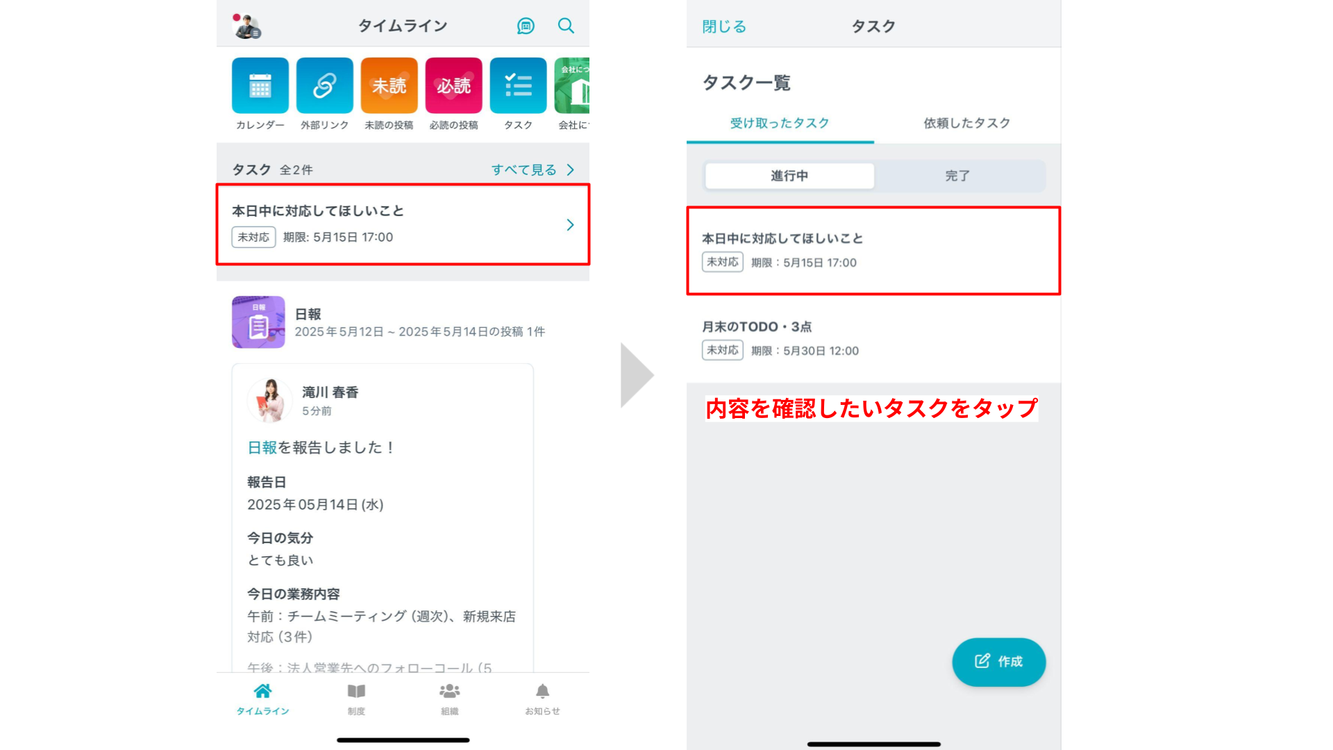 【タスク機能】受け取ったタスクを実施するsp001.png