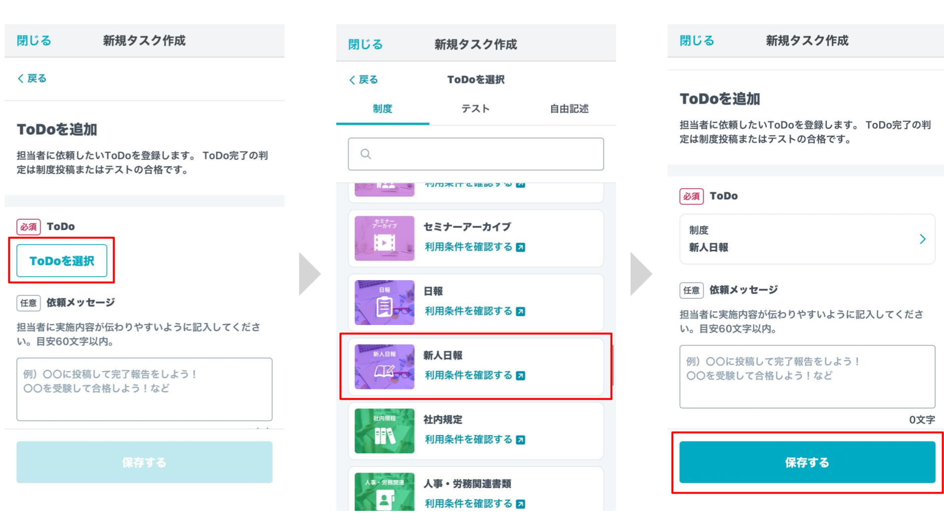 【タスク機能】タスクを発行するsp002.png