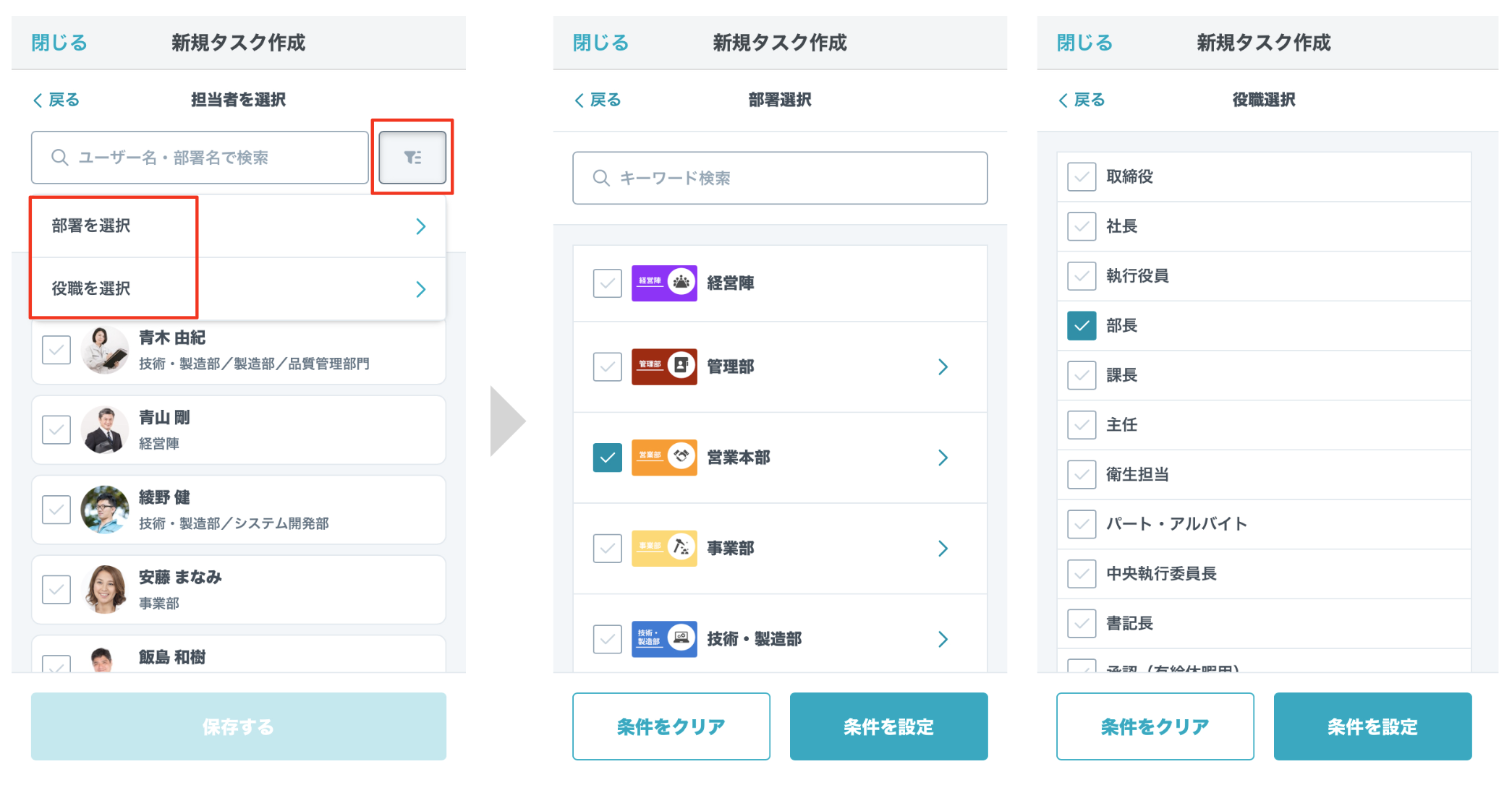 【タスク機能】実施者を選択する（部署・役職から絞り込み）.png