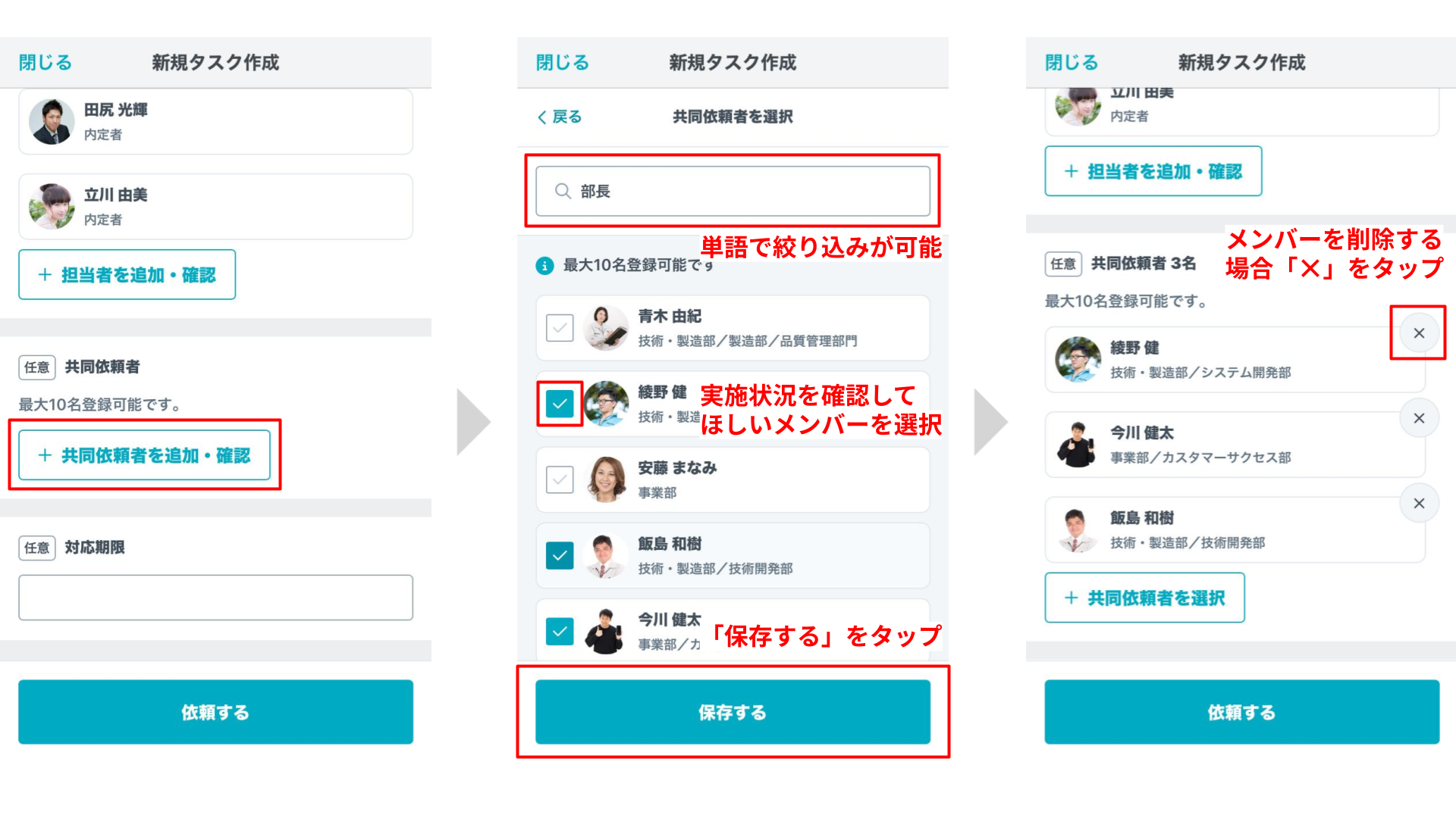 【タスク機能】共同依頼者を選択.png