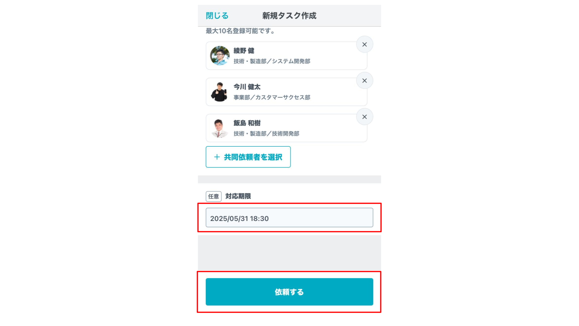 【タスク機能】対応期限を設定する.png
