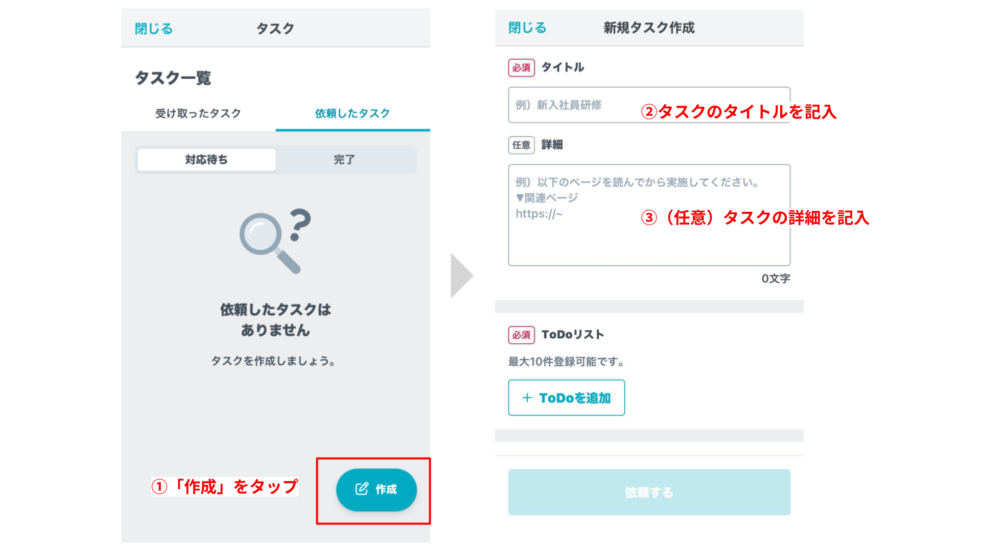 【タスク機能】タスクを発行するsp001.png