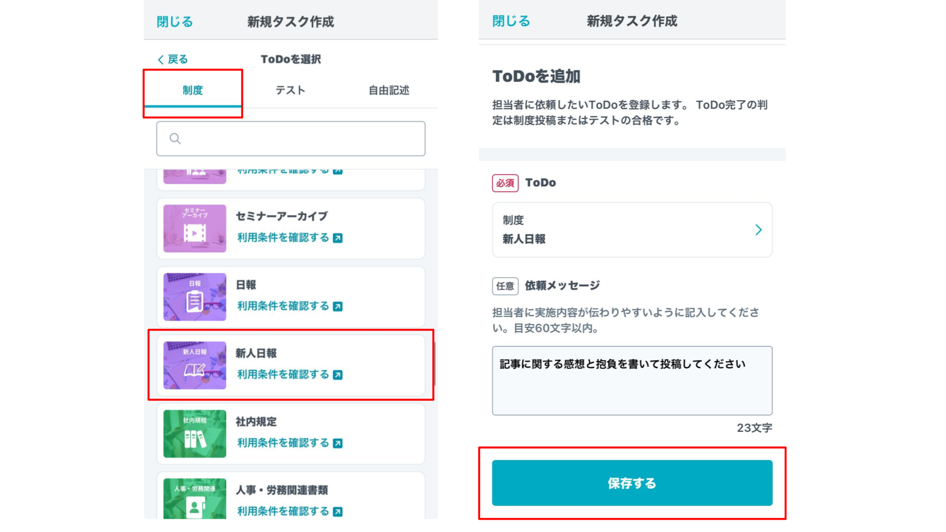 【タスク機能】ToDoを選択する（制度） .png