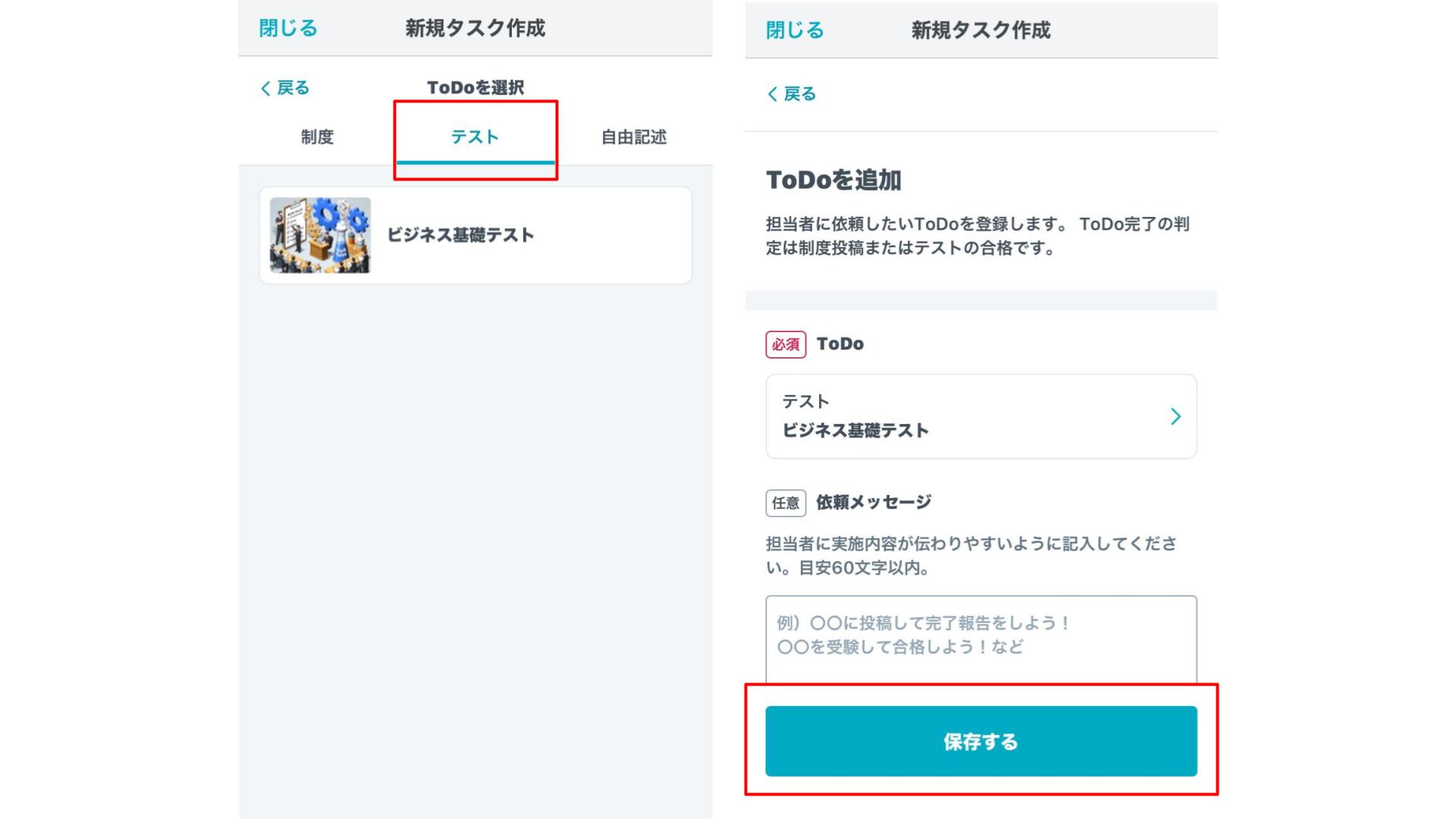 【タスク機能】ToDoを選択する（テスト） .jpg