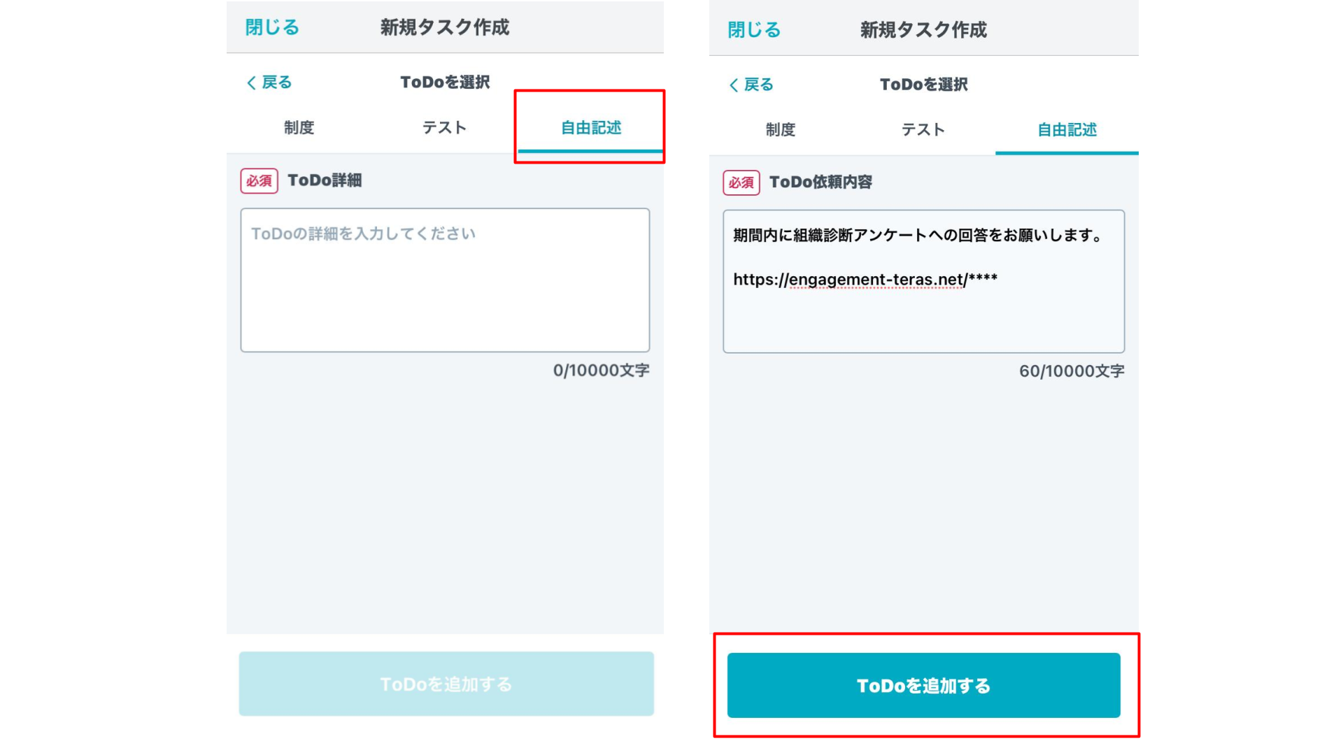 【タスク機能】ToDoを選択する（自由記述） .png