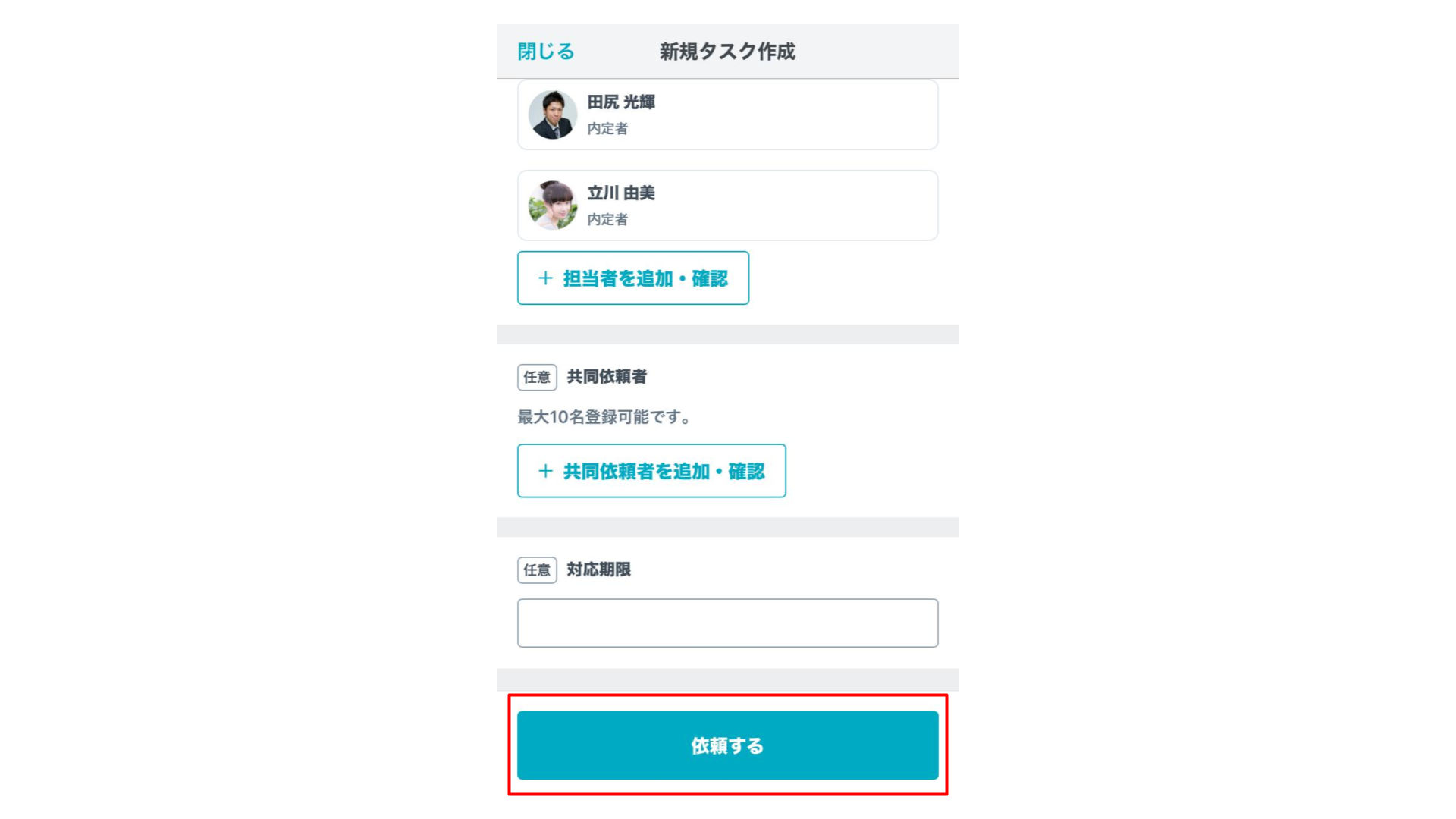 【タスク機能】タスクを発行するsp004.png