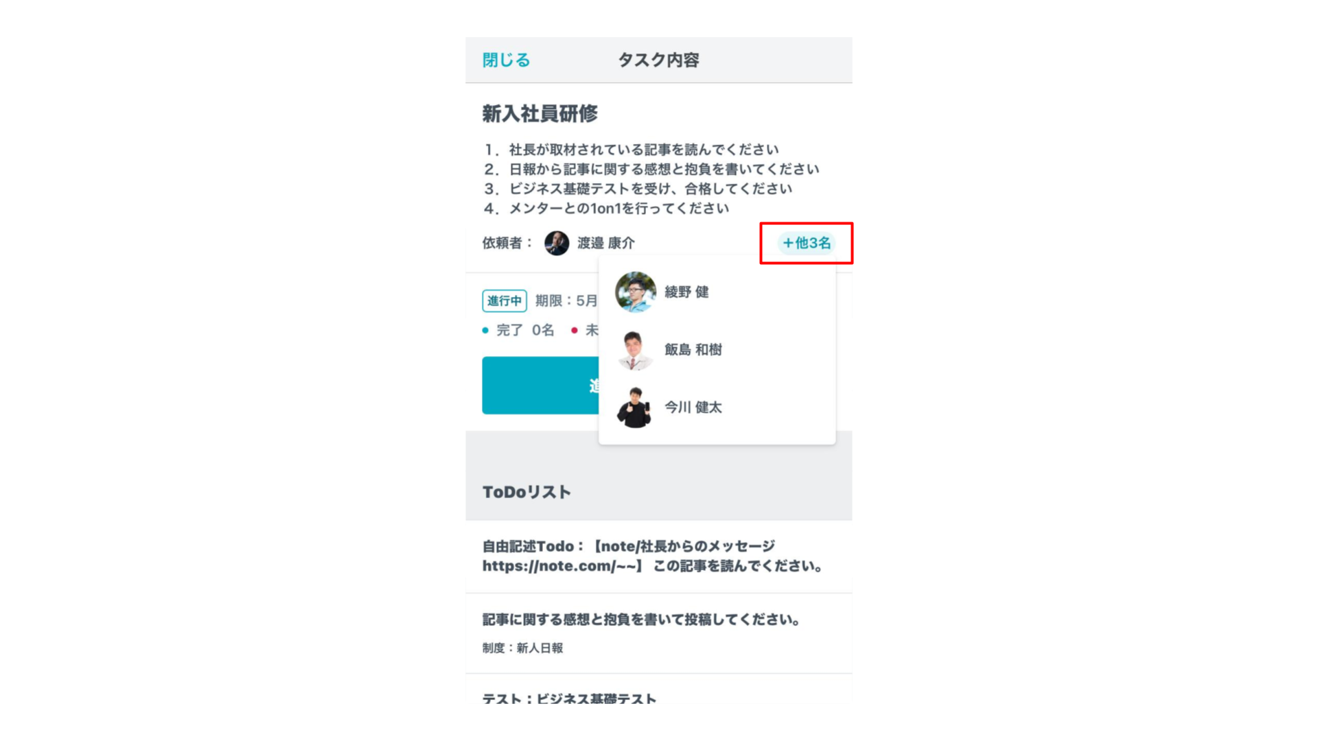 【タスク機能】共同作業者を確認する.png