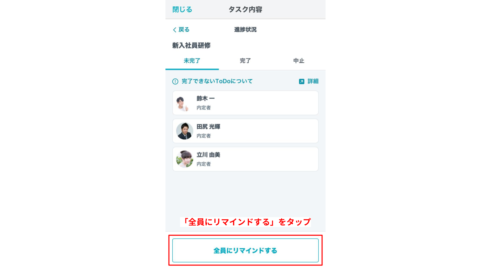【タスク機能】全員にリマインドする.png
