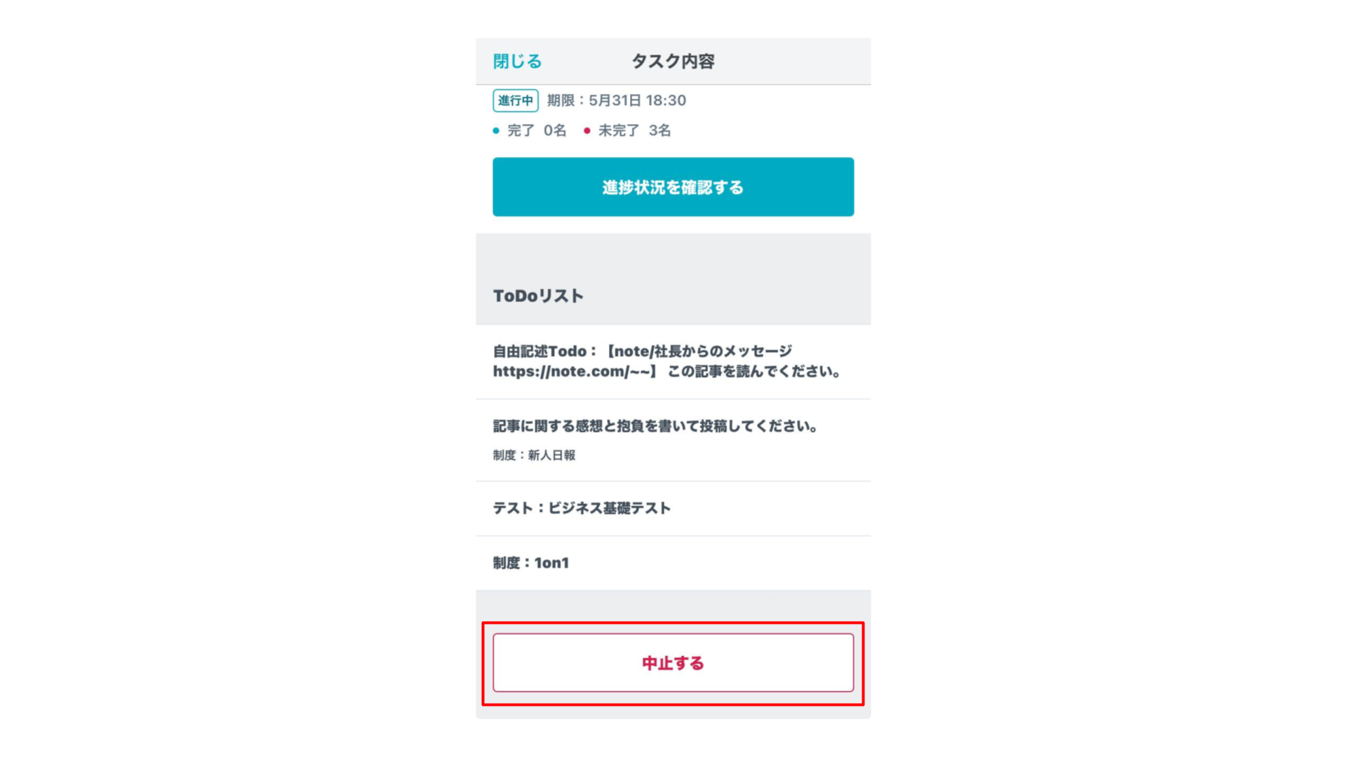 【タスク機能】タスクを中止する.png