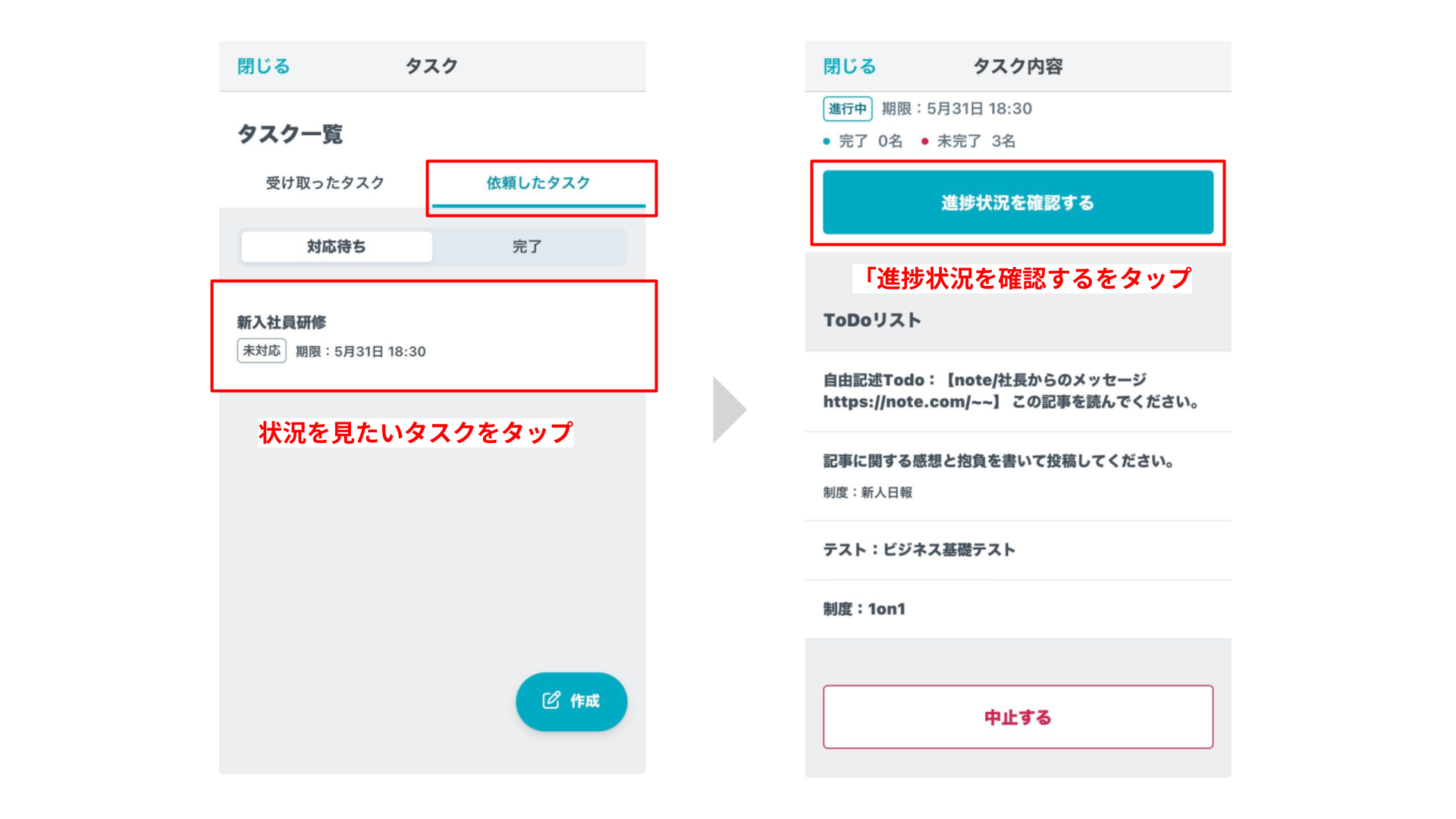 【タスク機能】実施状況を確認する.png