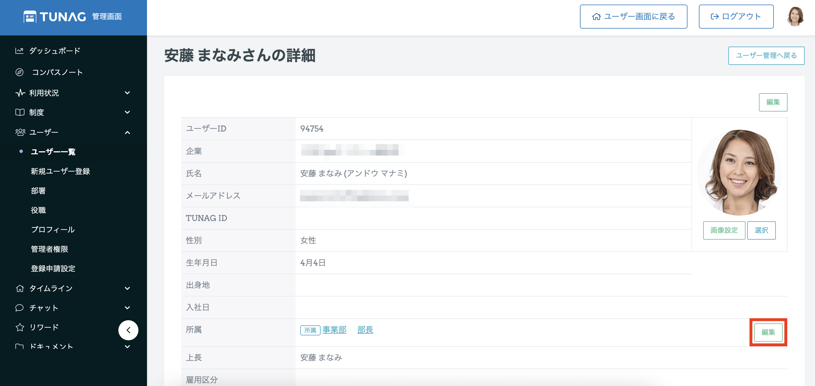 部署変更2.png