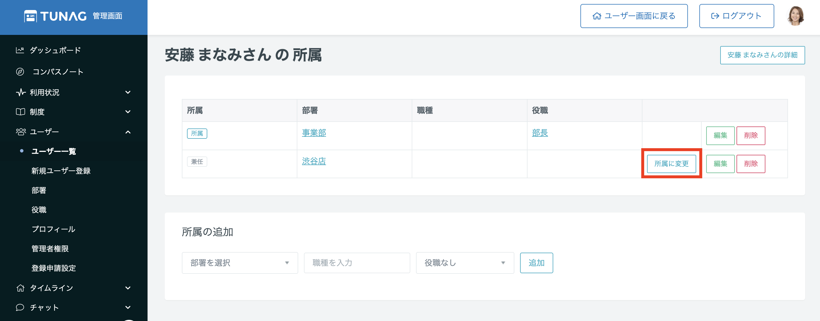 部署変更3.png