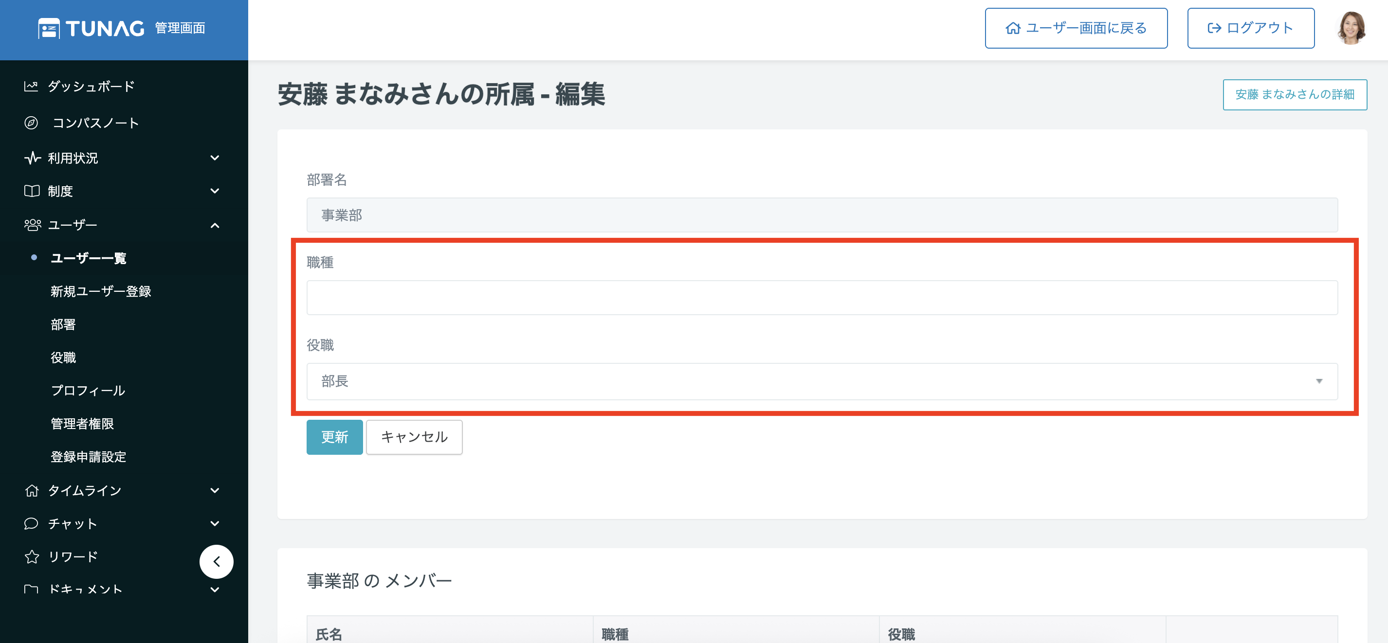 部署変更4.png