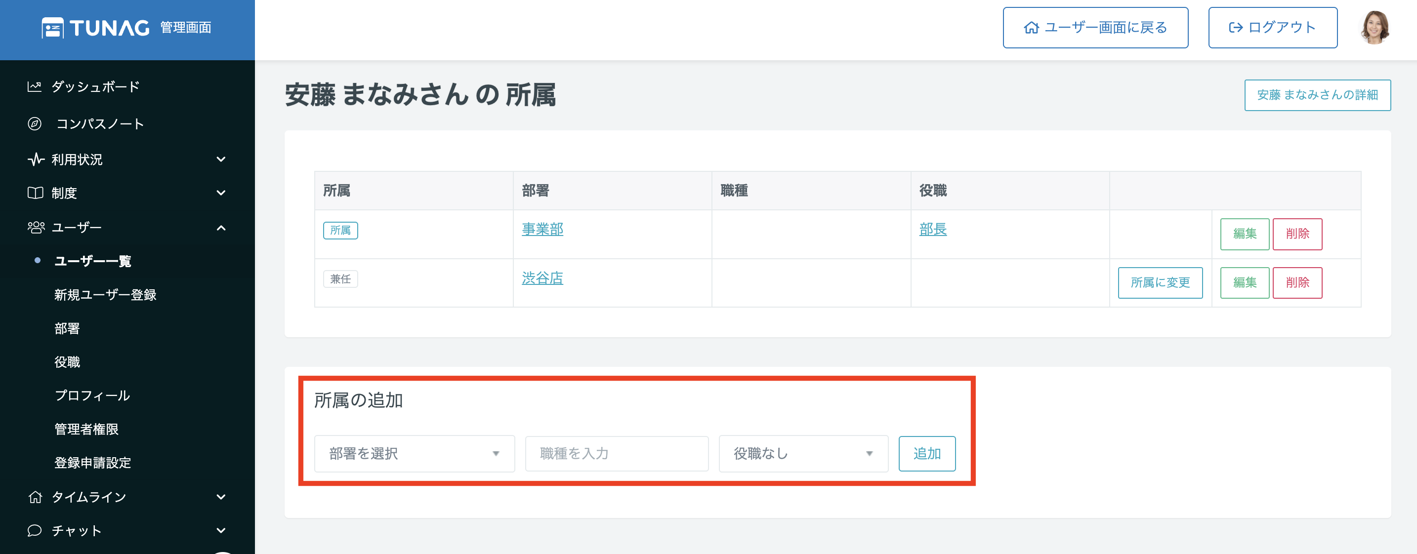 部署変更5.png