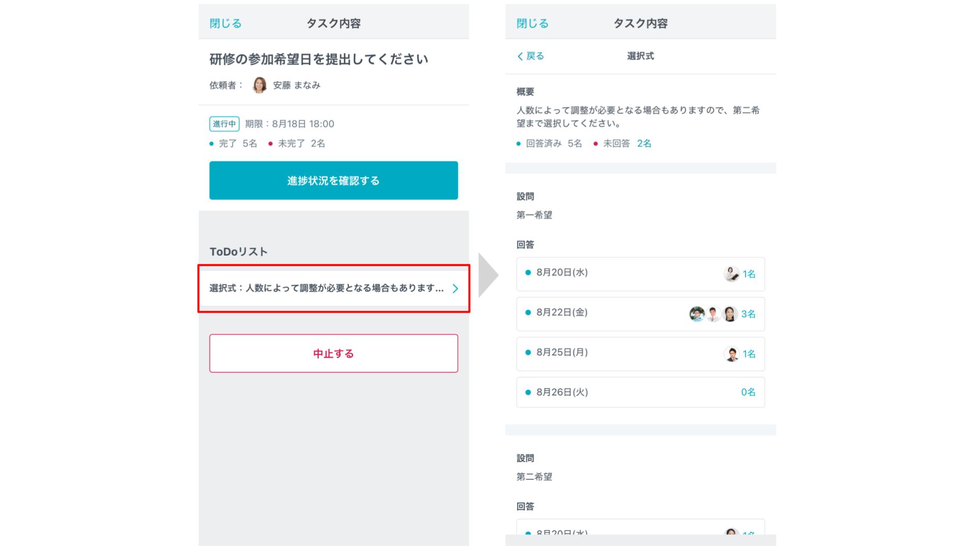  【タスク機能】選択式_依頼した人の回答の一覧確認.jpg