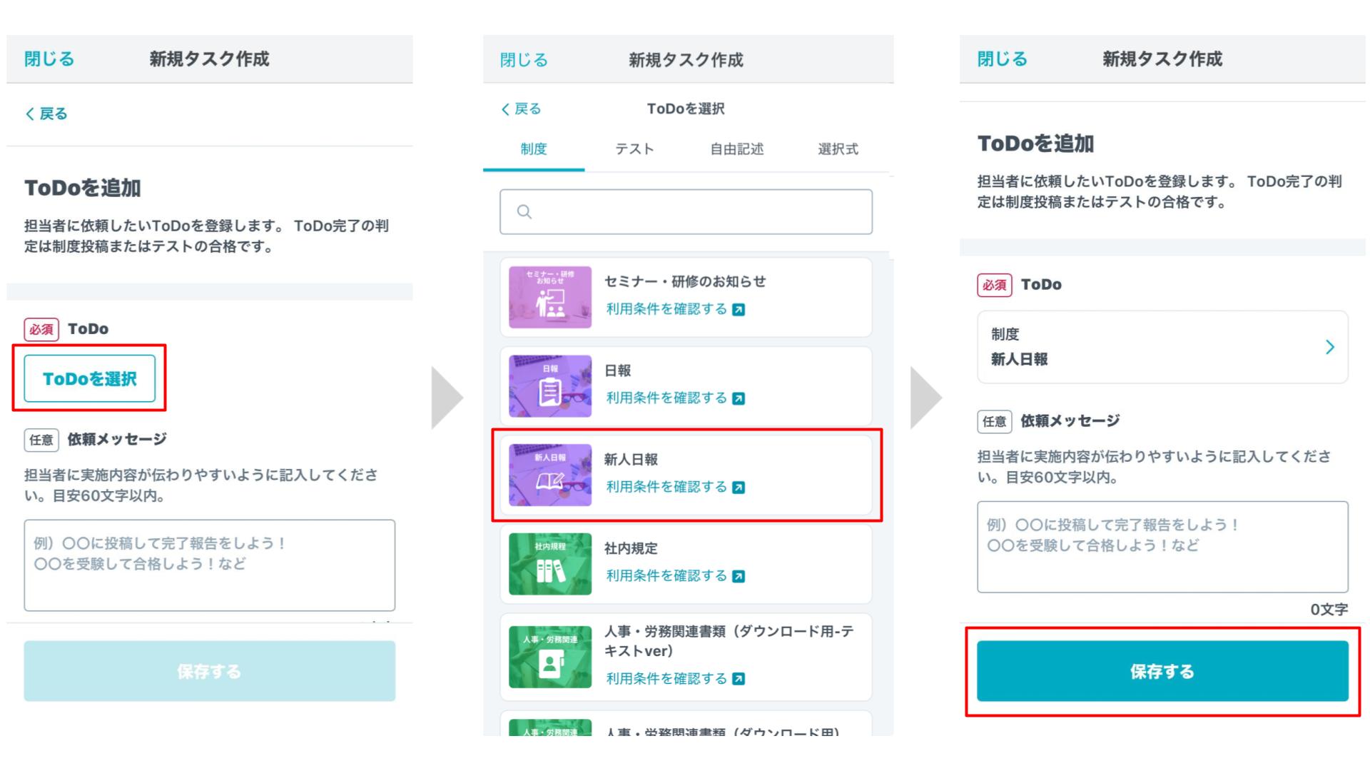 【タスク】依頼するコンテンツを選択する_制度.jpg