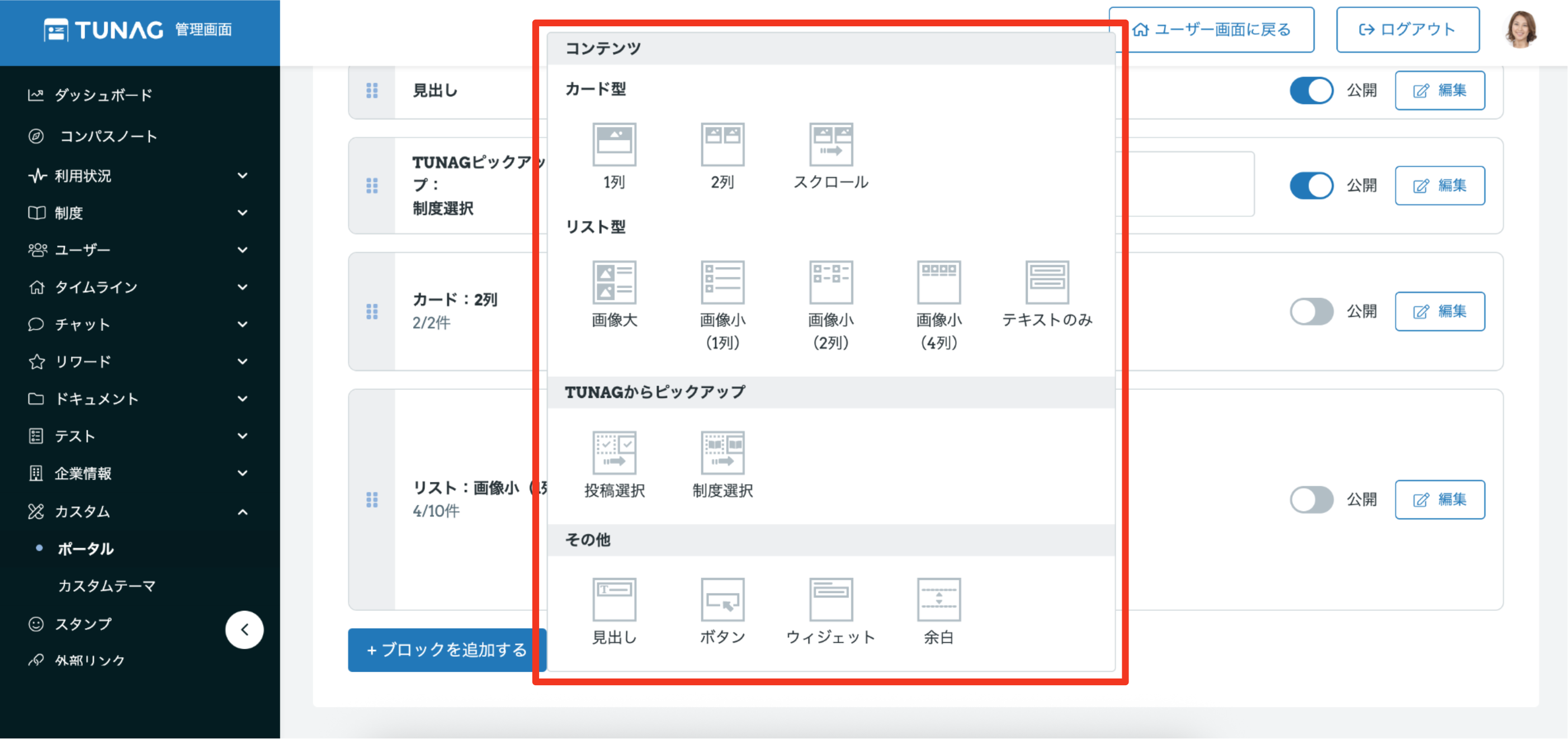 【ポータル】ブロックの形式を選択する.png