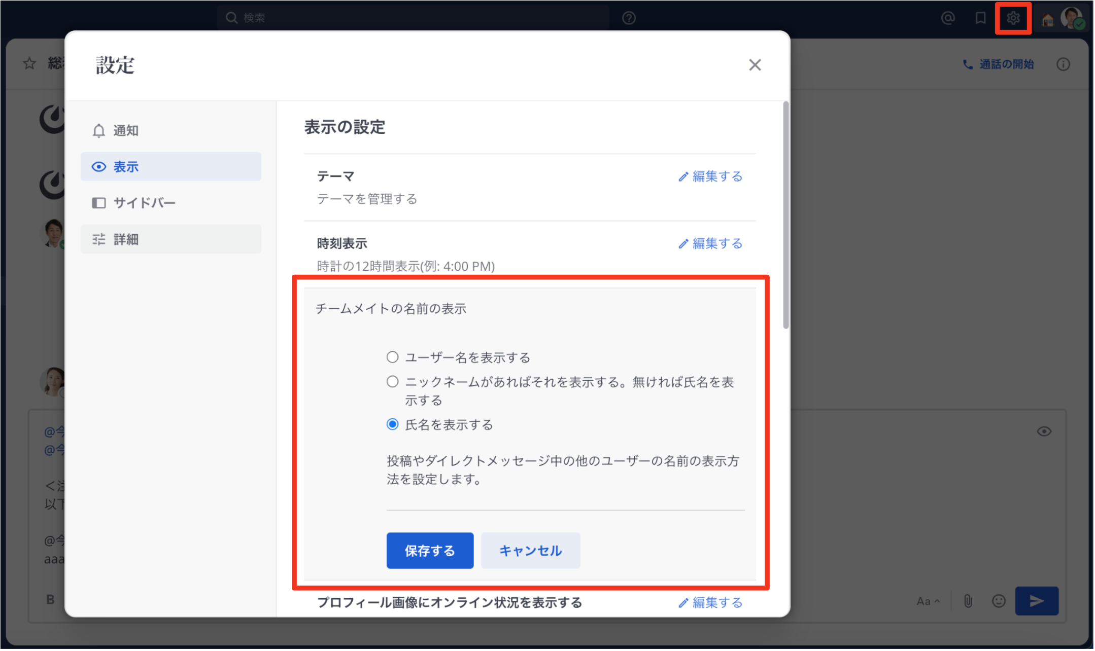 表示の設定.png