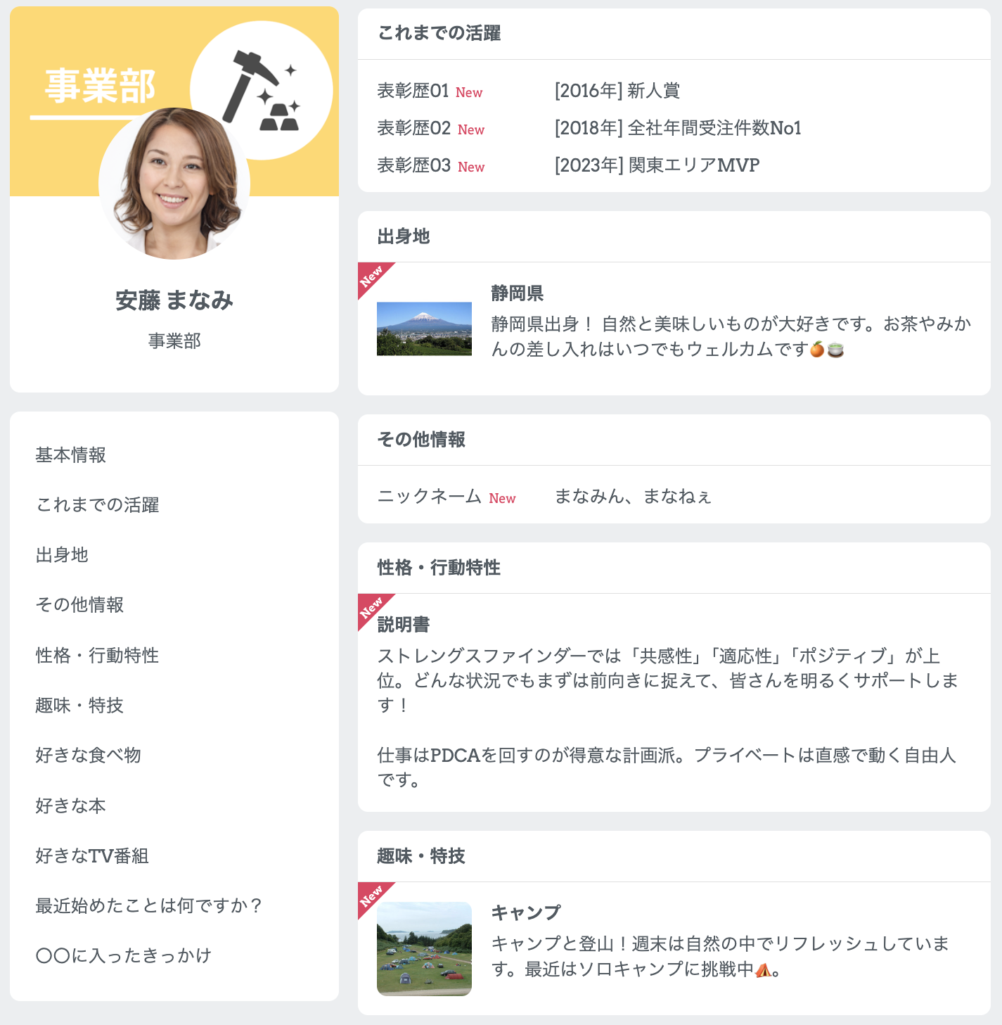 プロフィール項目の設定例.png