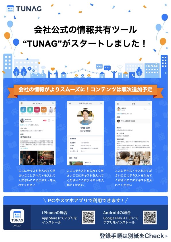 【TUNAG・ユーザー向け】登録促進ポスター（サンプル）.jpeg
