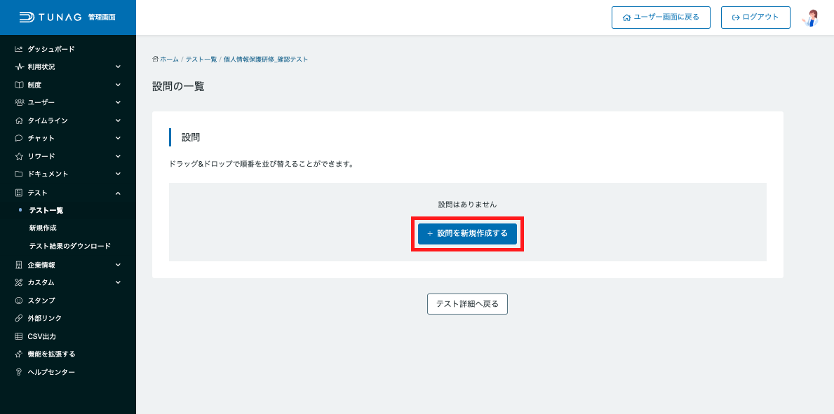テスト機能_設問新規作成.png
