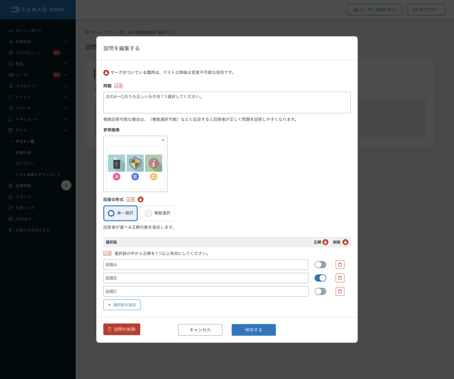 テスト機能_設問編集.png