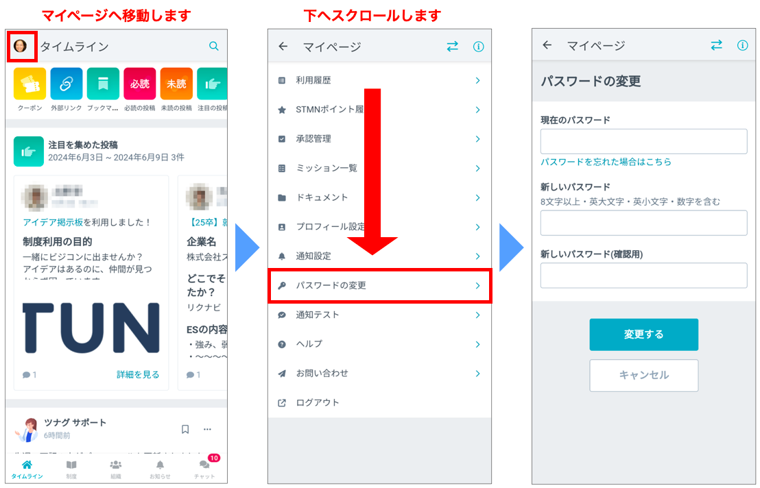 ログイン後パスワード変更まとめ.png